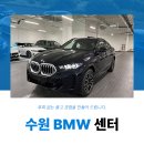 수원-2005 | 수원BMW센터 X6 출고 후기