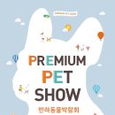 프리미엄펫 이미지