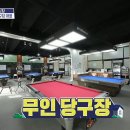 엠비씨당구장 이미지