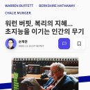 64년간 한번도 다투지 않은 비지니스 파트너, 상대의 실수를 용서하는 것, 시간이 진실을 드러낼 거라 믿었다 이미지