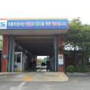 교통안전공단 동해검사소 이미지