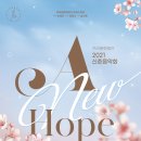 2021 신춘음악회 이미지