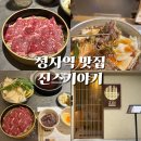 진맛집 | 정자역 맛집 진스키야키 후기｜스키야키 샤브샤브 데이트 가족외식 데이트 추천