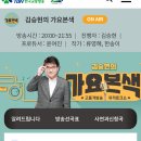 오늘(3/15) TBN 라디오 출연 이미지