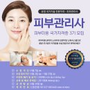 피부관리사자격증 이미지