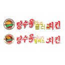 탕수육플러스치킨 이미지