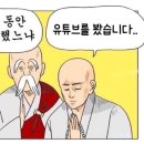 님들도 재밌는 거 많이 보라고 올리는 유튜브 채널 추천 글