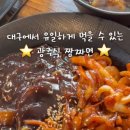 짜장볶는아빠 이미지