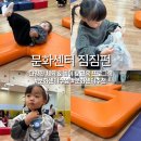 함평문화체육센터 체육관 | [짐짐펀] 체육활동과 동시에 놀이&amp;교육까지 함께하는 이마트 문화센터 짐짐펀 (4학기째 후기)