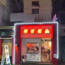 연산교차로(연일시장 방면) | ❝쭈장원❞ 연산동, 신상 쭈꾸미 맛집 추천