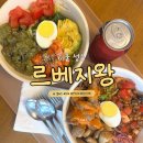 르베지왕 구월공간 | 성수 포케·샐러드 맛집 르베지왕 성수공간 | 다이어트 중에도 맛있는 점심, 내돈내산 후기