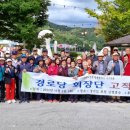 고적경로당 백세시대