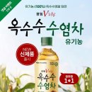 2026 광동 V라인 옥수수수염차 유기농 추천, 로스팅 기법 및 경품 이벤트 소개