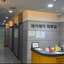 제이제이피부과의원 이미지