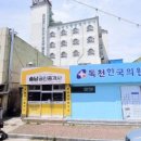 독천한국의원 티스토리