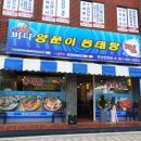 바다양푼이동태탕(부산연천점) 이미지