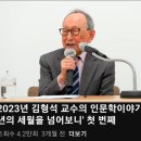 20년만에 박사부부가 된 우리, 104세 현역이신 김형석교수님을 뵈며 앞으로 삶의 답을 찾다 이미지