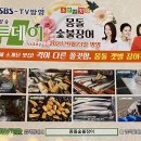 부천몽돌숯불장어 이미지