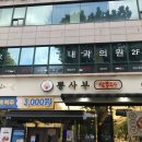 뽕사부 | 서초 중국집 짬뽕으로 유명한 뽕사부 후기