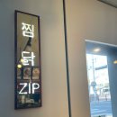 찜닭ZIP 이미지