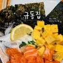 규동집 - 수원시 팔달구 아주로47번길 23 | [노량진 맛집] 데이트부터 혼밥까지 완벽! 가성비 좋은 일본가정식 맛집 ‘규동집’ 솔직후기