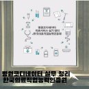 한국의료직업능력인증원