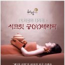 스크릿테라피 이미지