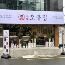 오봉집 창원합성점
