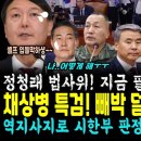 정청래 국가대표급 법사위원장은 신의한수 이유 "정청래가 이렇게 잘 할 줄은 몰랐다" 보수언론들 마저 감탄.. 국힘 법사위~ 산수 할줄 이미지