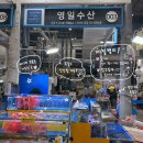 [수원 - 권선동] 수원 농수산물 해산물 맛집 3번 영일수산 방문후기