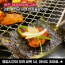 홍천화로숯불닭갈비