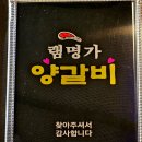 램명가양갈비화로구이