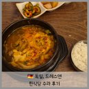 한식당수라 | 독일 드레스덴 여행 맛집 추천 한식당 수라