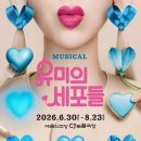 유미네