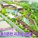 소백산풍기온천리조트 이미지