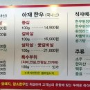 통큰아재식육