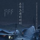 (주)이브테크 | 초속 5센티미터 秒びょう速そく5センチメートル 5 Centimeters per Second, 2007