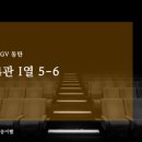 CGV 동탄 4관 이미지