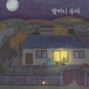 그림책과 함께하는 환경이야기 이미지