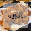 치킨플러스(용산점) 이미지