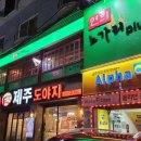 연희노가리 이미지