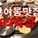 92막삼