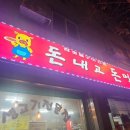 강내집