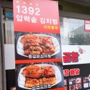 1392 압력솥김치찜