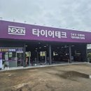 타이어테크공업사 이미지