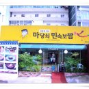 마당쇠민속보쌈 Daum카페