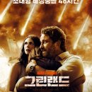 2020-242 | 298. 해외 외국 재난 추천 영화 그린랜드 1 OTT 관람평 명대사 with 쿠팡플레이