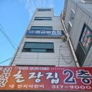 거제초장집 이미지