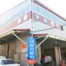 대양공업사 이미지