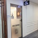 아띠필라테스 | 대방동 신대방삼거리역 아띠 필라테스 후기